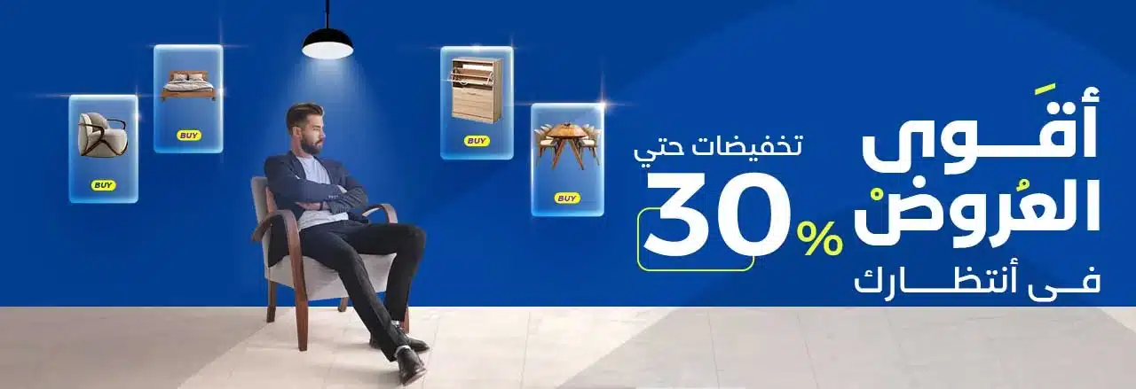 متجر اثاث مودرن ماكس هومز بلس